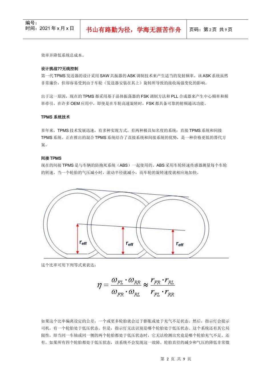TPMS提高汽车安全性_第2页