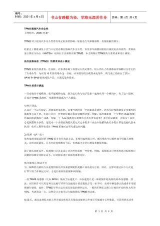 TPMS提高汽车安全性