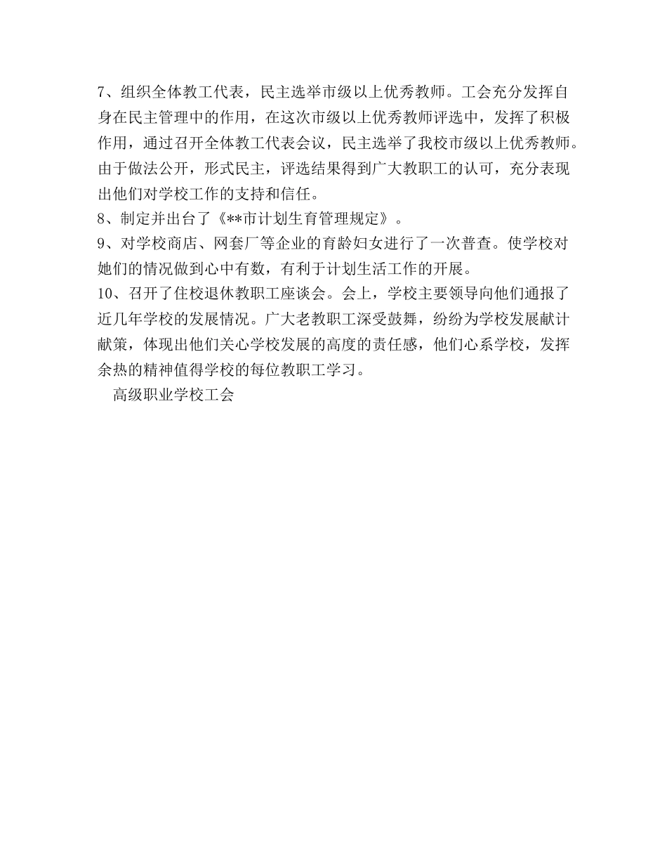 职业学校工会半年工作总结 _第2页