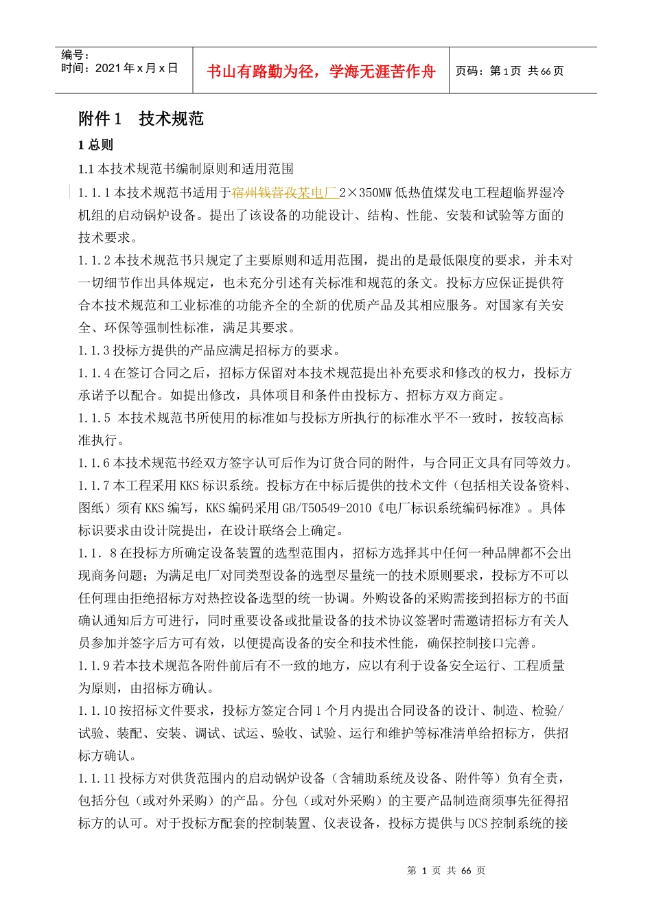 某电厂启动锅炉技术规范书培训资料_第3页