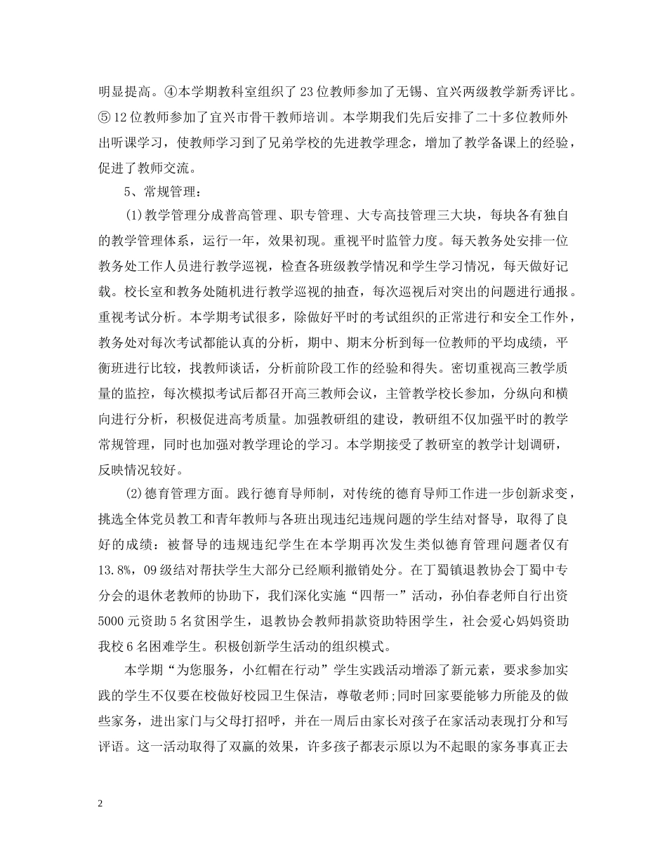 职业学校20XX年下半年工作计划 _第2页