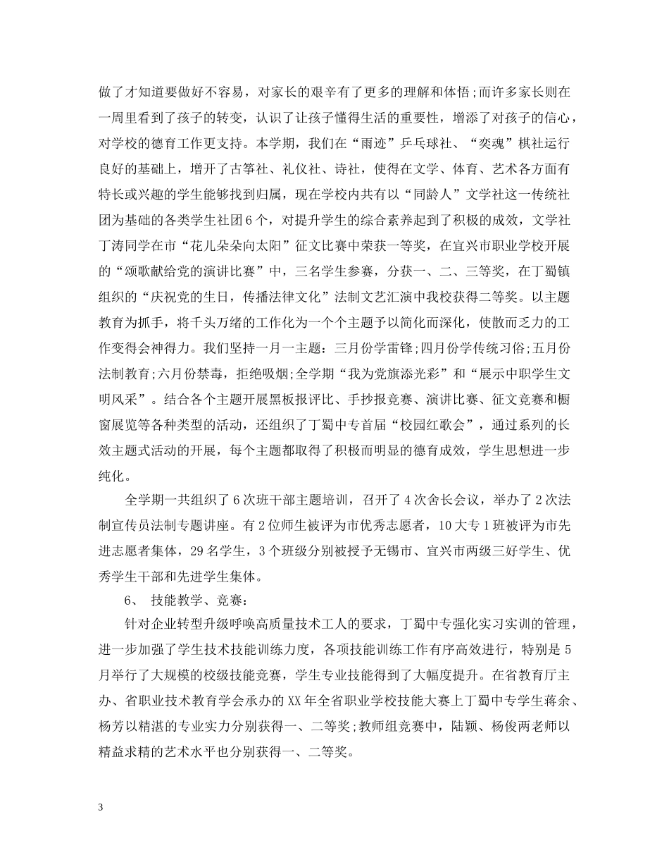 职业学校20XX年下半年工作计划 _第3页