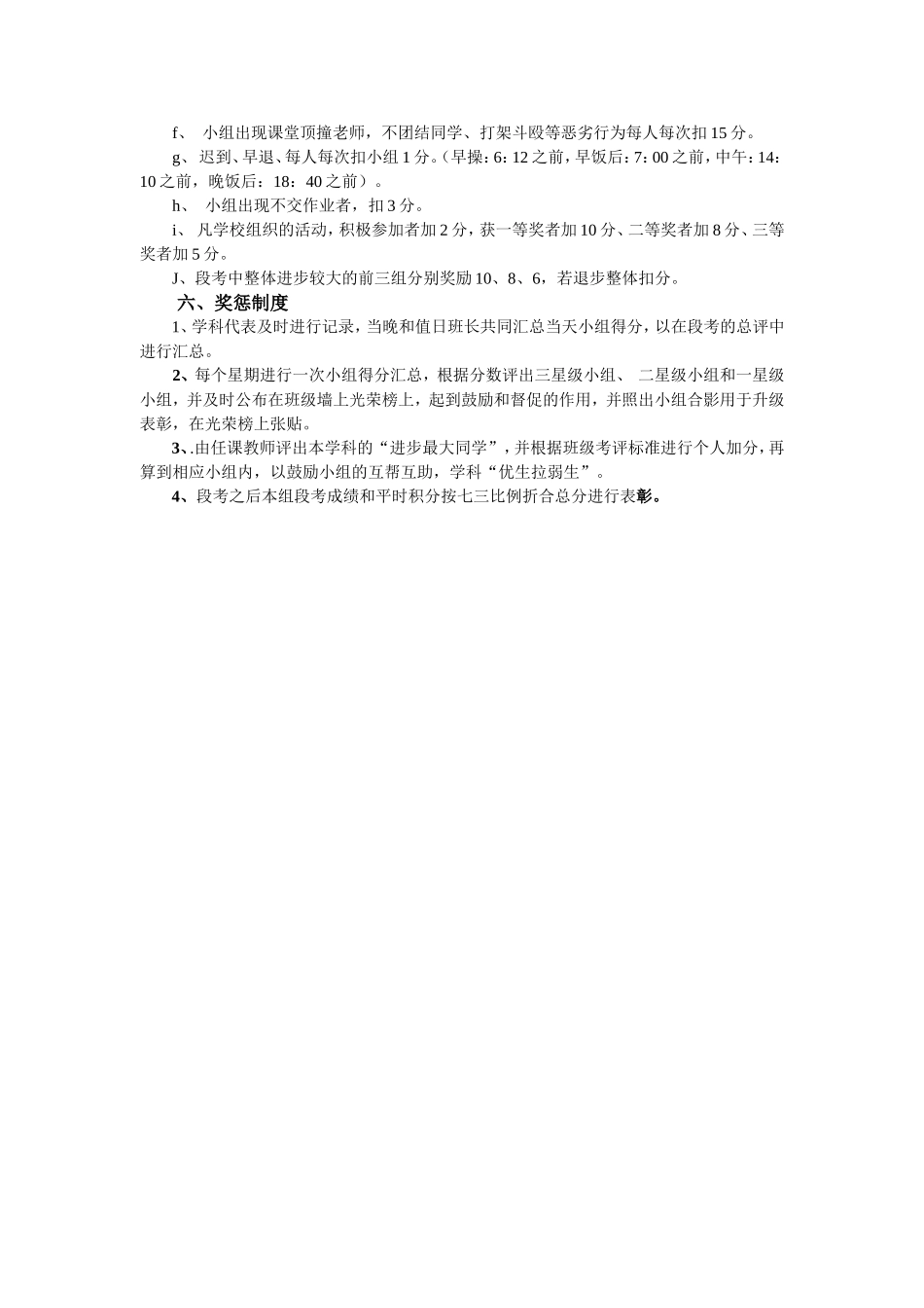学习小组建设方案_第3页