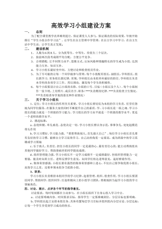 学习小组建设方案
