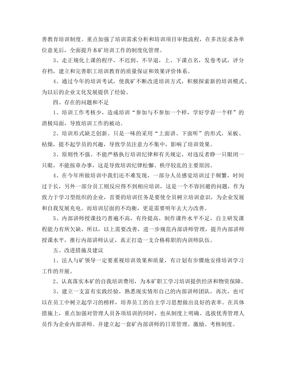 职业培训工作总结范例 _第2页