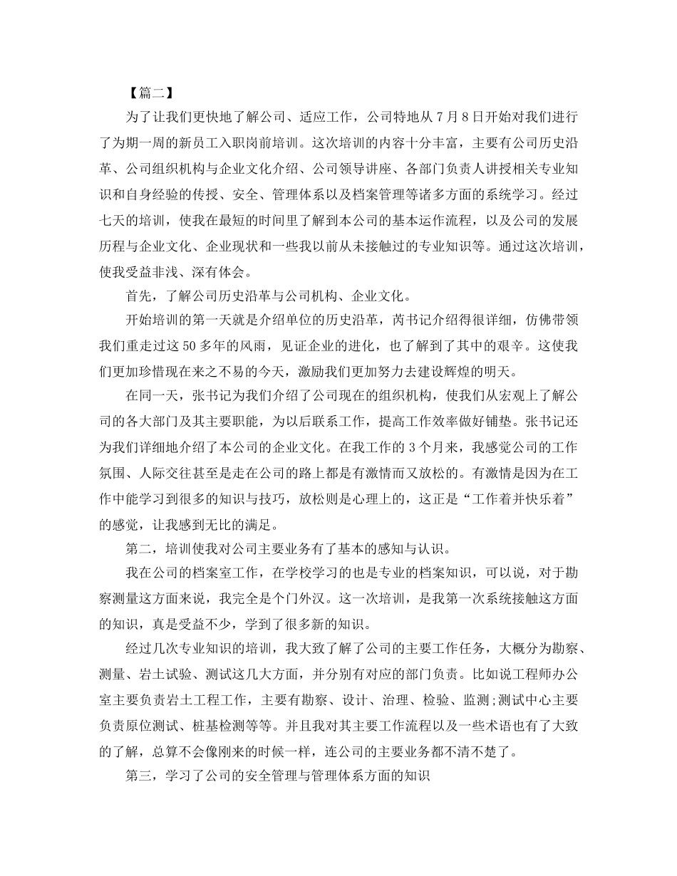 职业培训工作总结范例 _第3页