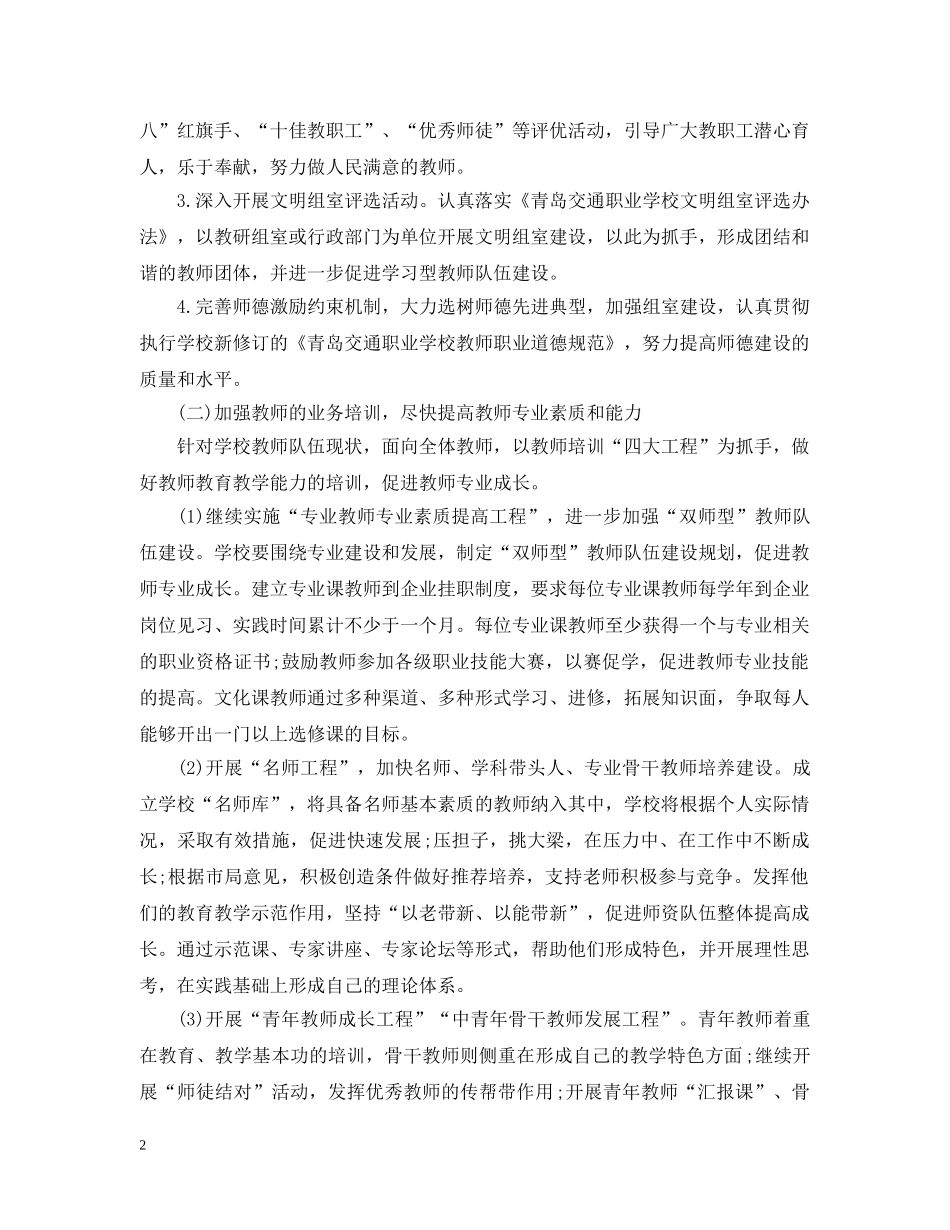 职业培训学校工作计划范文 _第2页