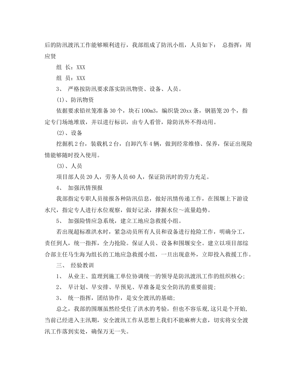 防汛度汛年终工作总结精选 _第2页