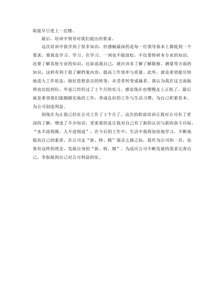 职业培训年度工作总结 _第3页