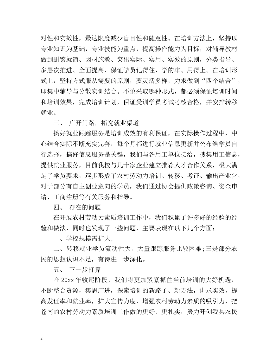 职业培训学校度工作总结 _第2页