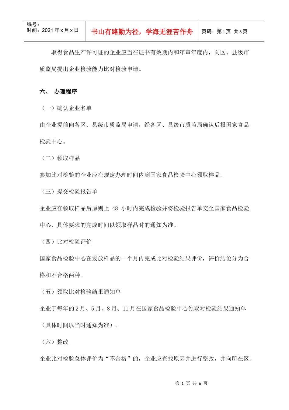 广州市食品生产许可证获证企业检验能力比对检验办事指_第2页