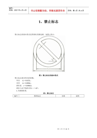 安全警示标志