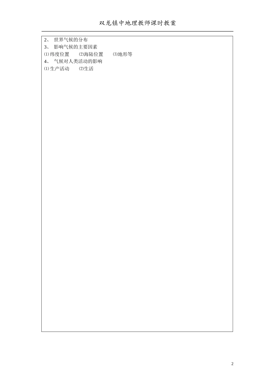 广东版初一地理教案15-25世界的主要气候类型_第2页