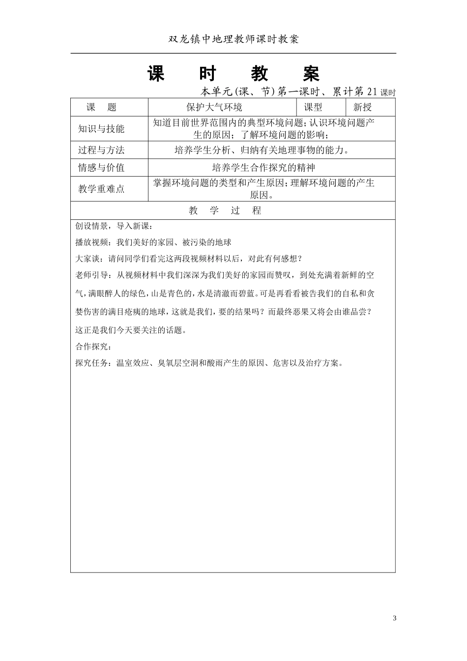 广东版初一地理教案15-25世界的主要气候类型_第3页