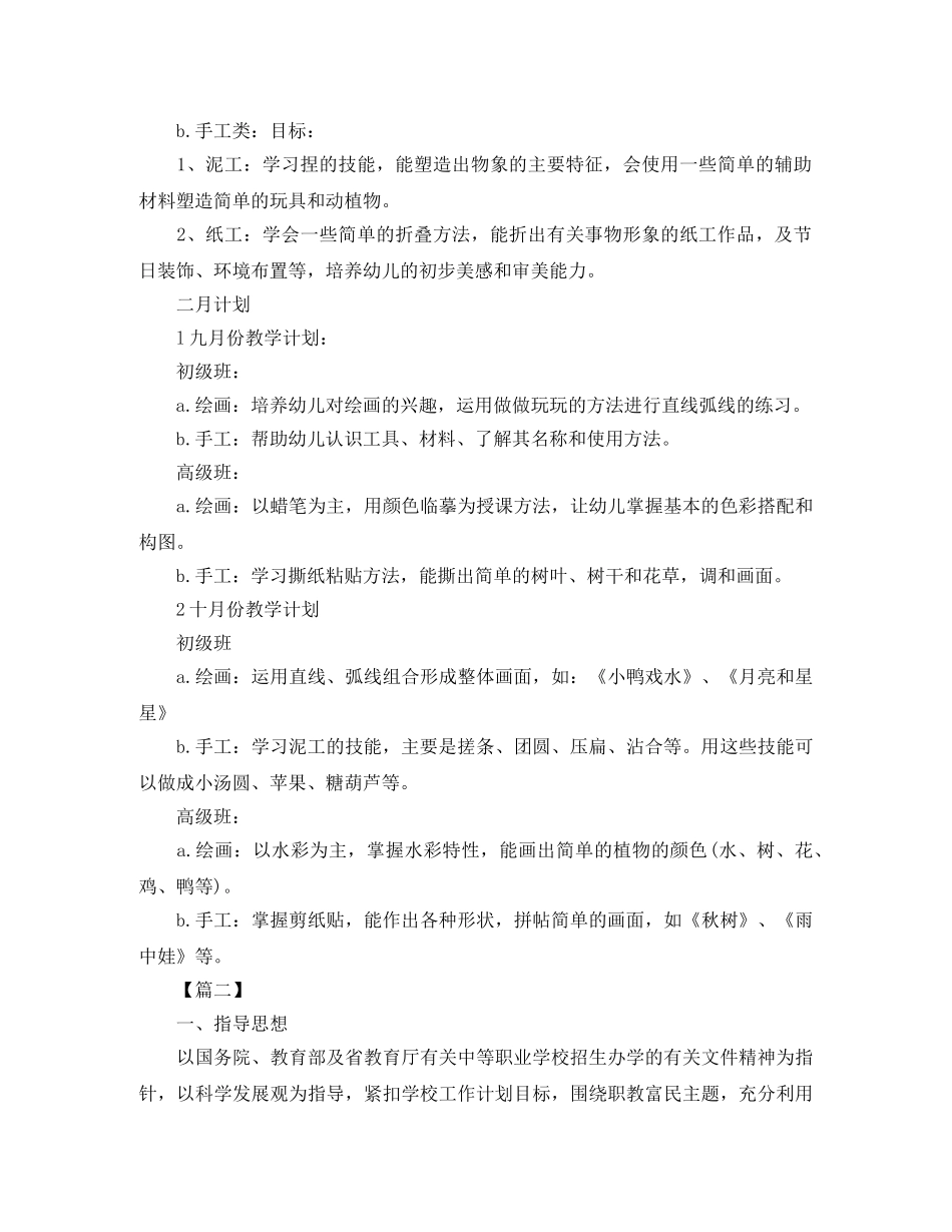 职业培训学校教学计划 _第2页