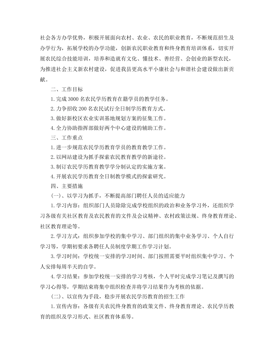 职业培训学校教学计划 _第3页