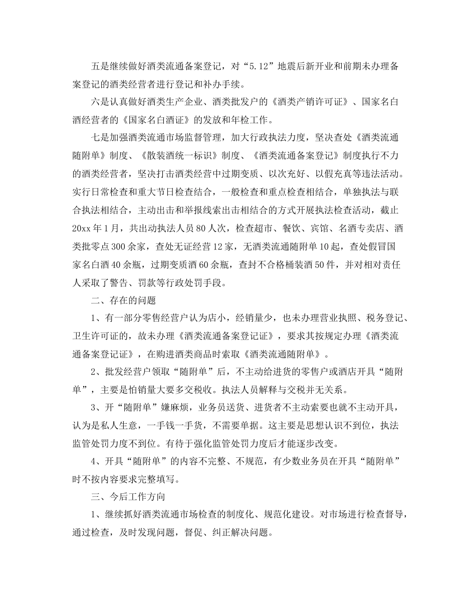 红酒业务员个人年终总结 _第2页