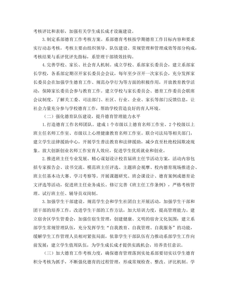 职业学校2020德育工作计划【三篇】 _第2页