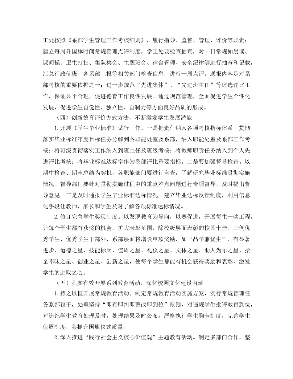 职业学校2020德育工作计划【三篇】 _第3页