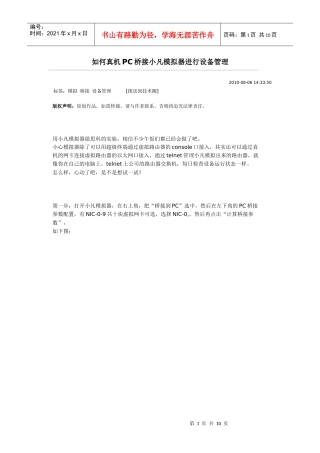 怎样真机PC桥接小凡模拟器进行设备管理