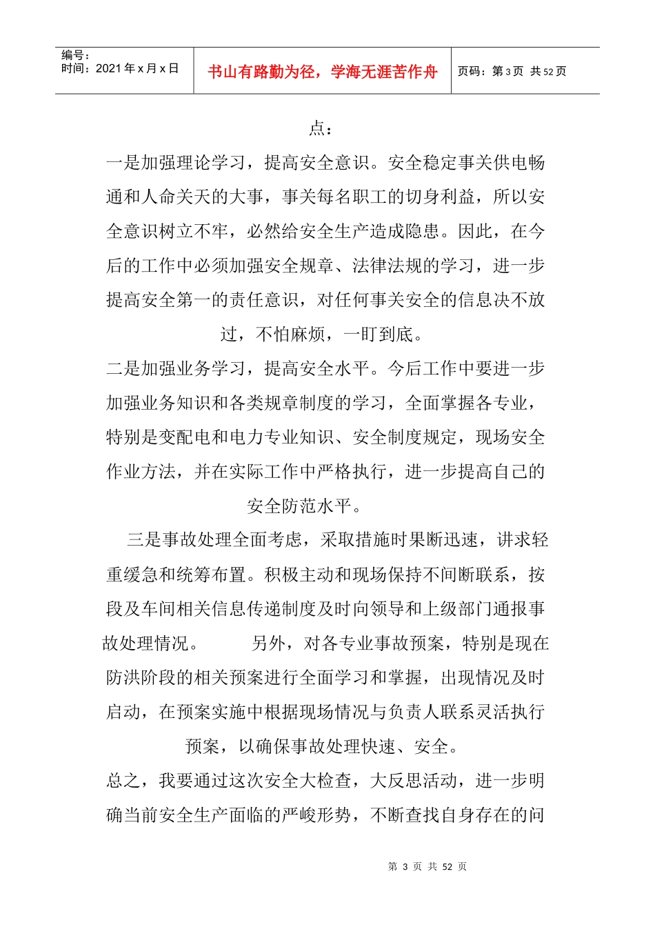 铁路安全反思材料十大版本_第3页