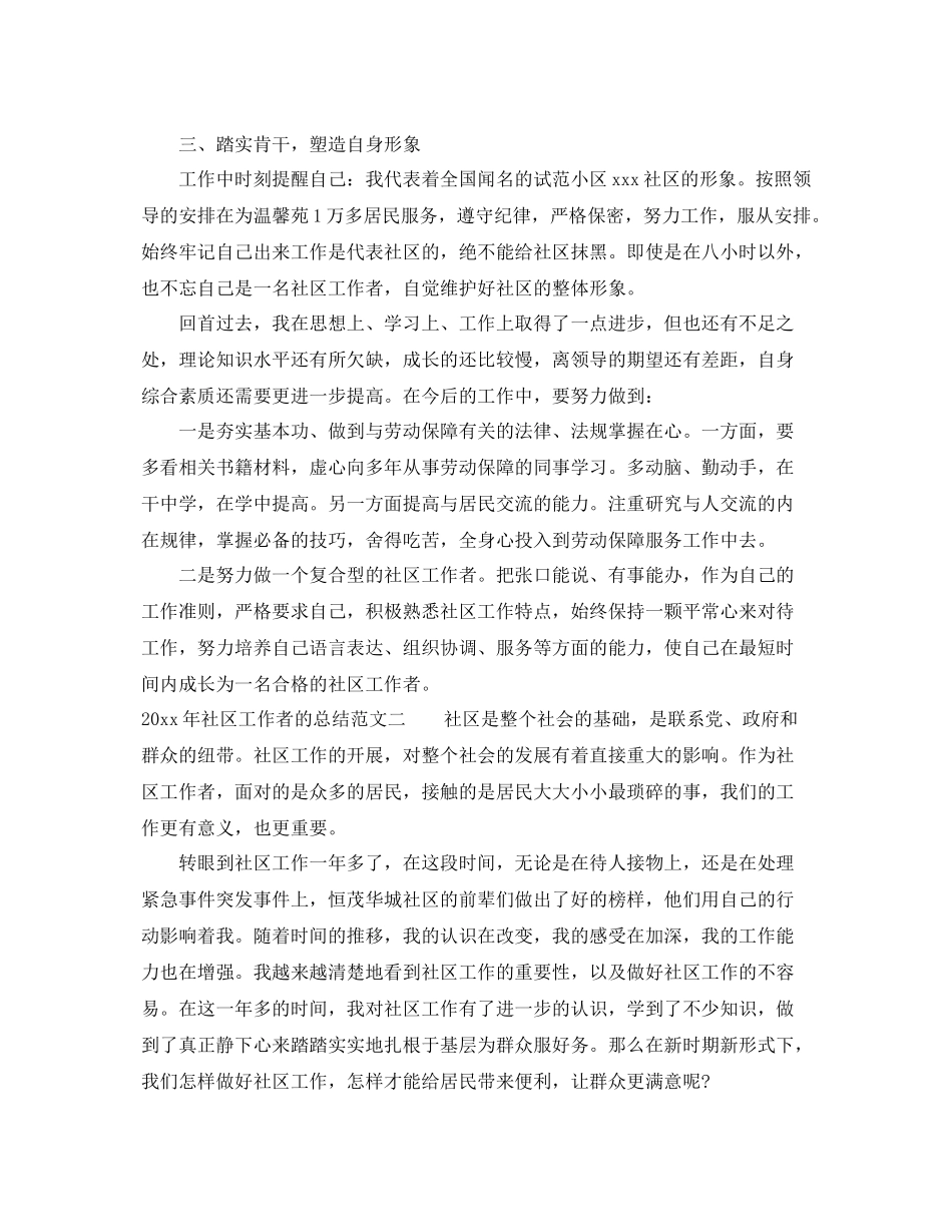2020年社区工作者的总结 _第2页