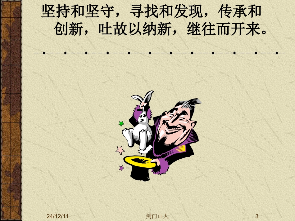 语文人的生命歌谣_第3页
