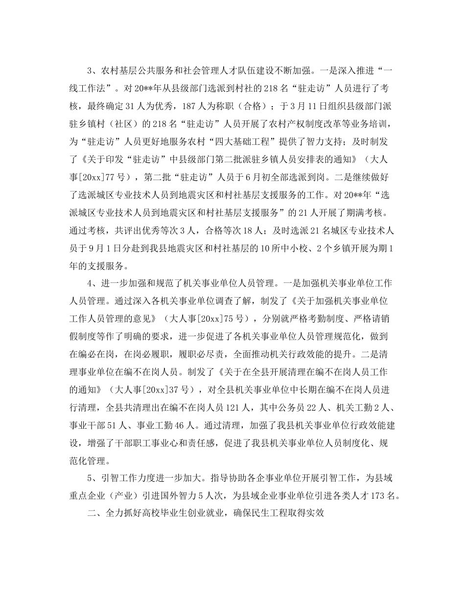 县人事局年度人事人才工作总结范文 _第2页