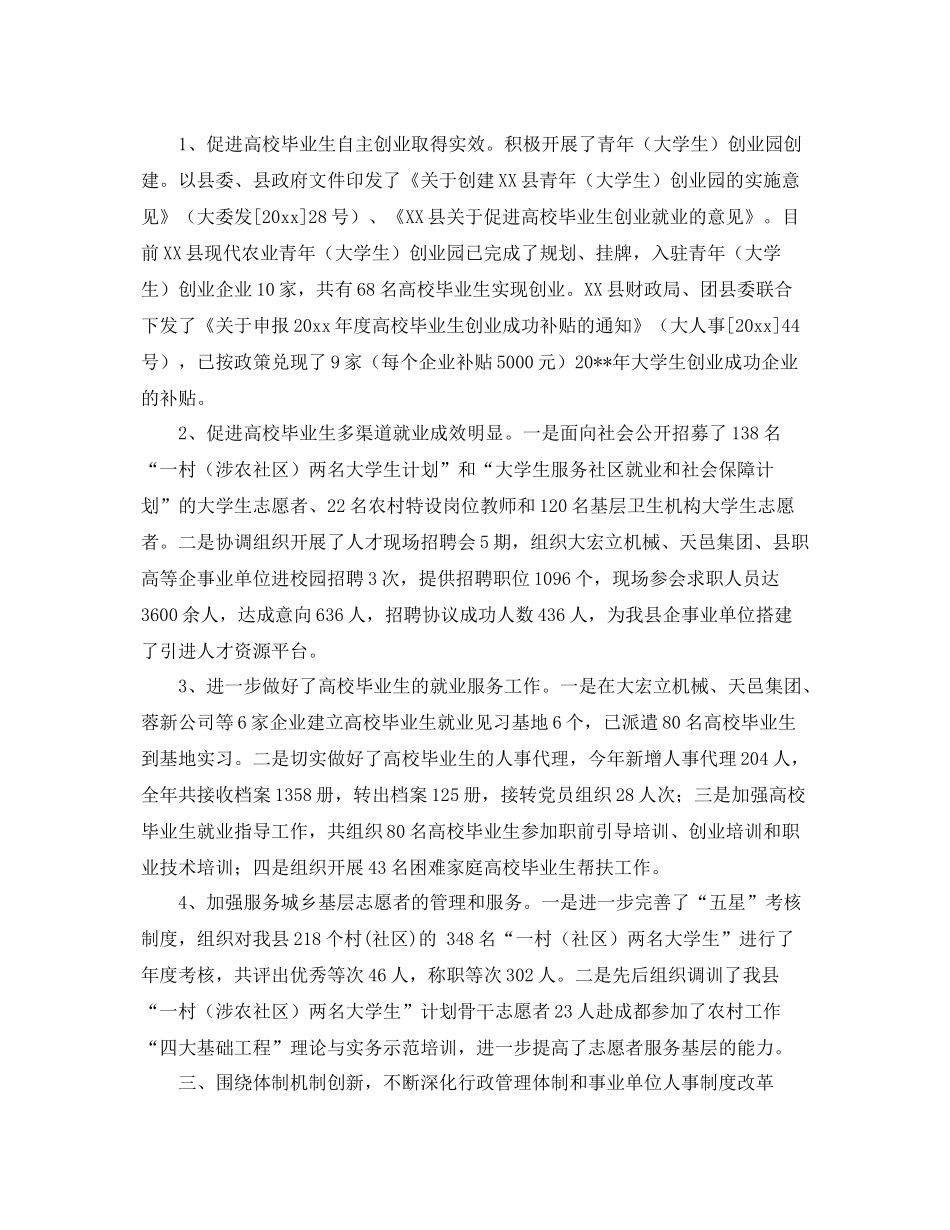县人事局年度人事人才工作总结范文 _第3页