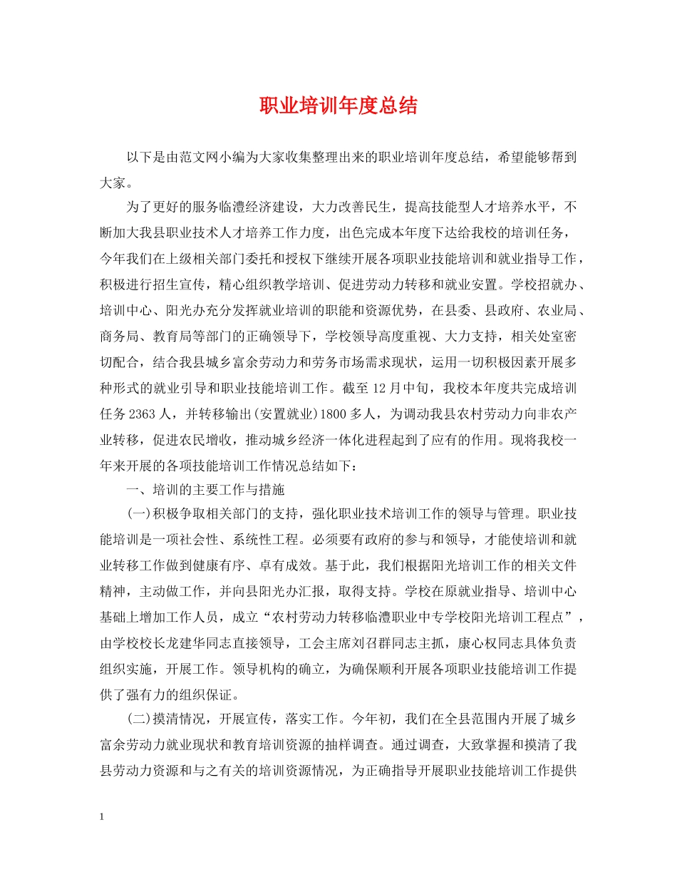 职业培训年度总结 _第1页