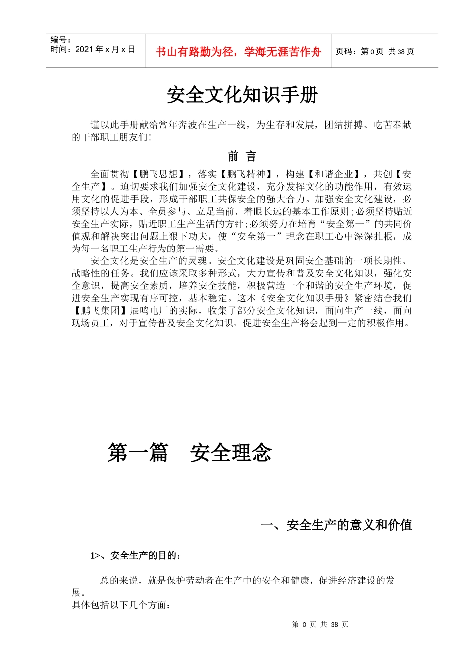 辰鸣电厂安全文化知识手册_第3页