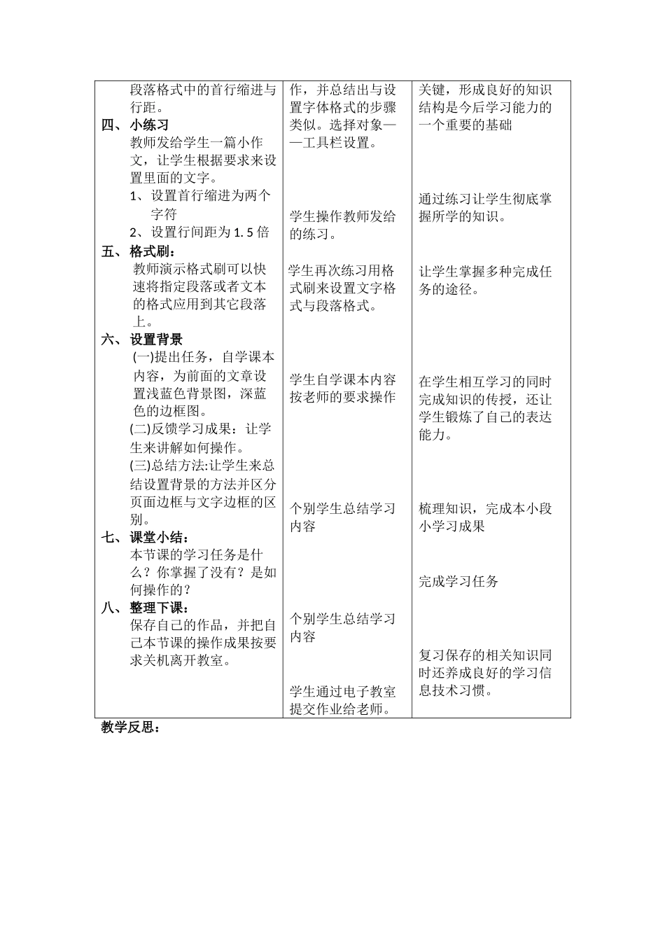 第3课《调整页面布局》_第2页