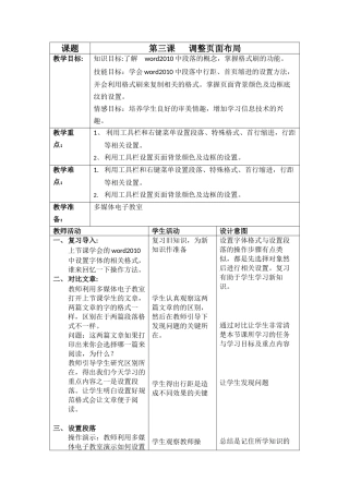 第3课《调整页面布局》