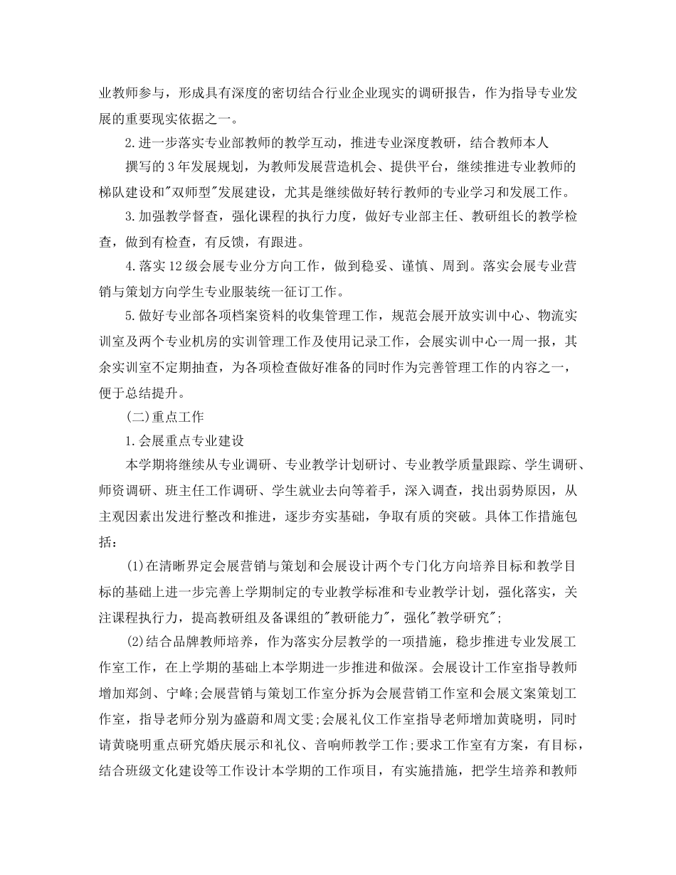 职业培训学校工作计划范本 _第3页