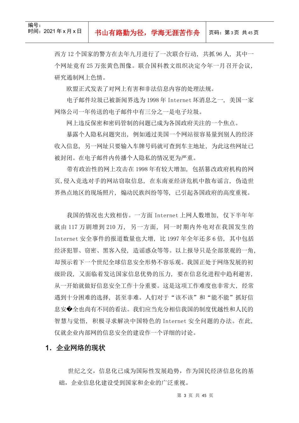 企业内部网信息安全建设解决方案_第3页