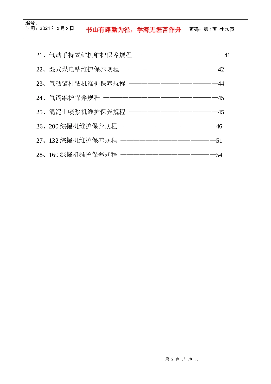 设备维护保养规程_第2页