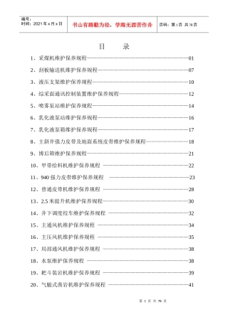 设备维护保养规程