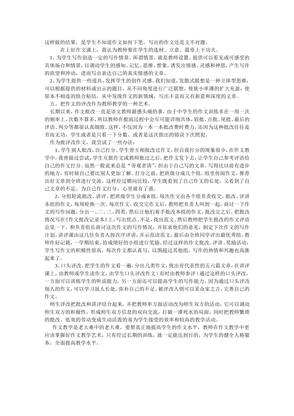 怎样上好作文课_第2页