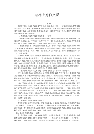 怎样上好作文课