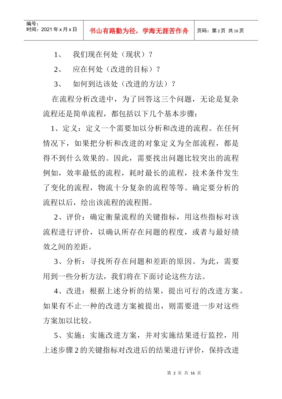 生产运作流程的分析与改进_第2页