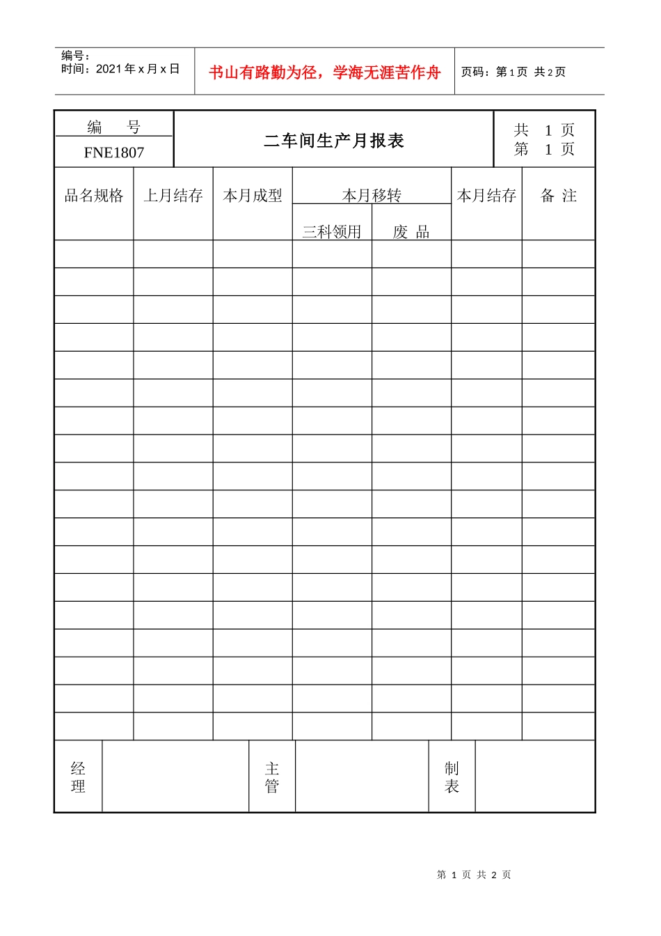 二车间生产月报表_第1页