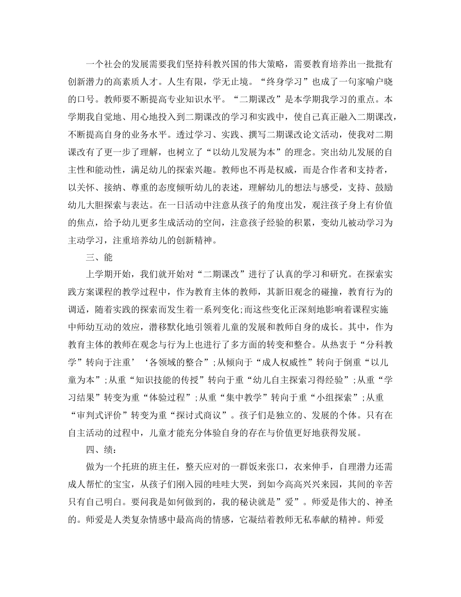 幼儿园教师的师德总结范文 _第2页