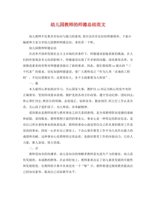 幼儿园教师的师德总结范文 