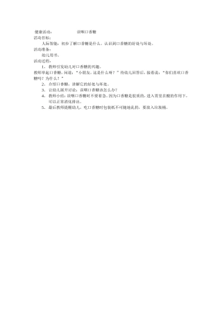 大二班第十八周健康活动