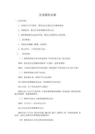 会变暖的衣服