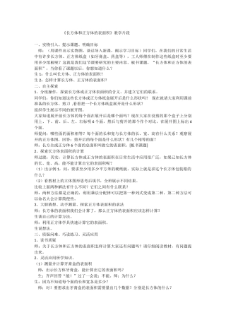 长方体和正方体的表面积