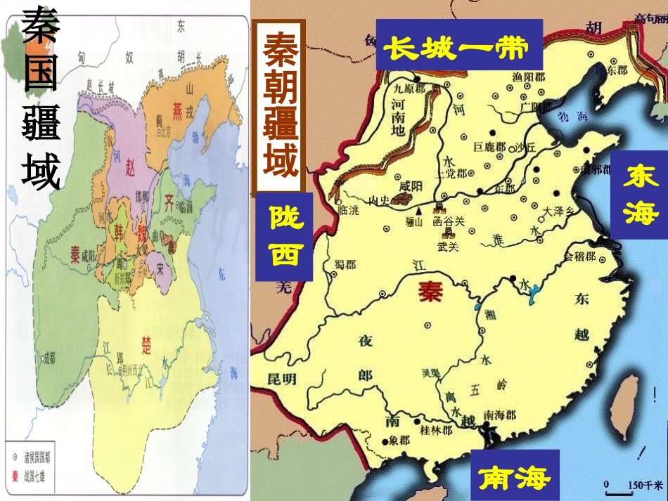 秦始皇建立中央集权的措施-刘峰_第3页