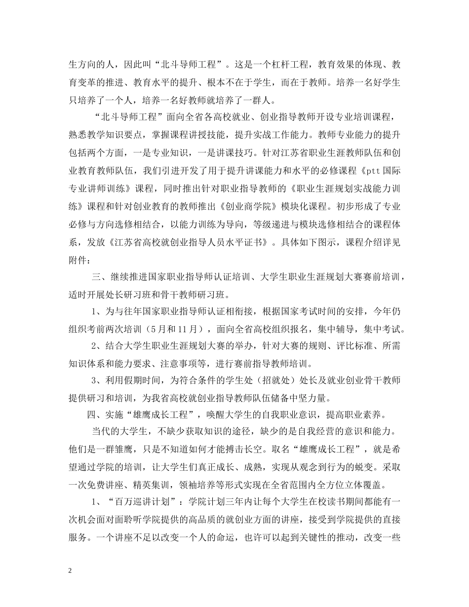 职业培训学校工作计划3篇 _第2页
