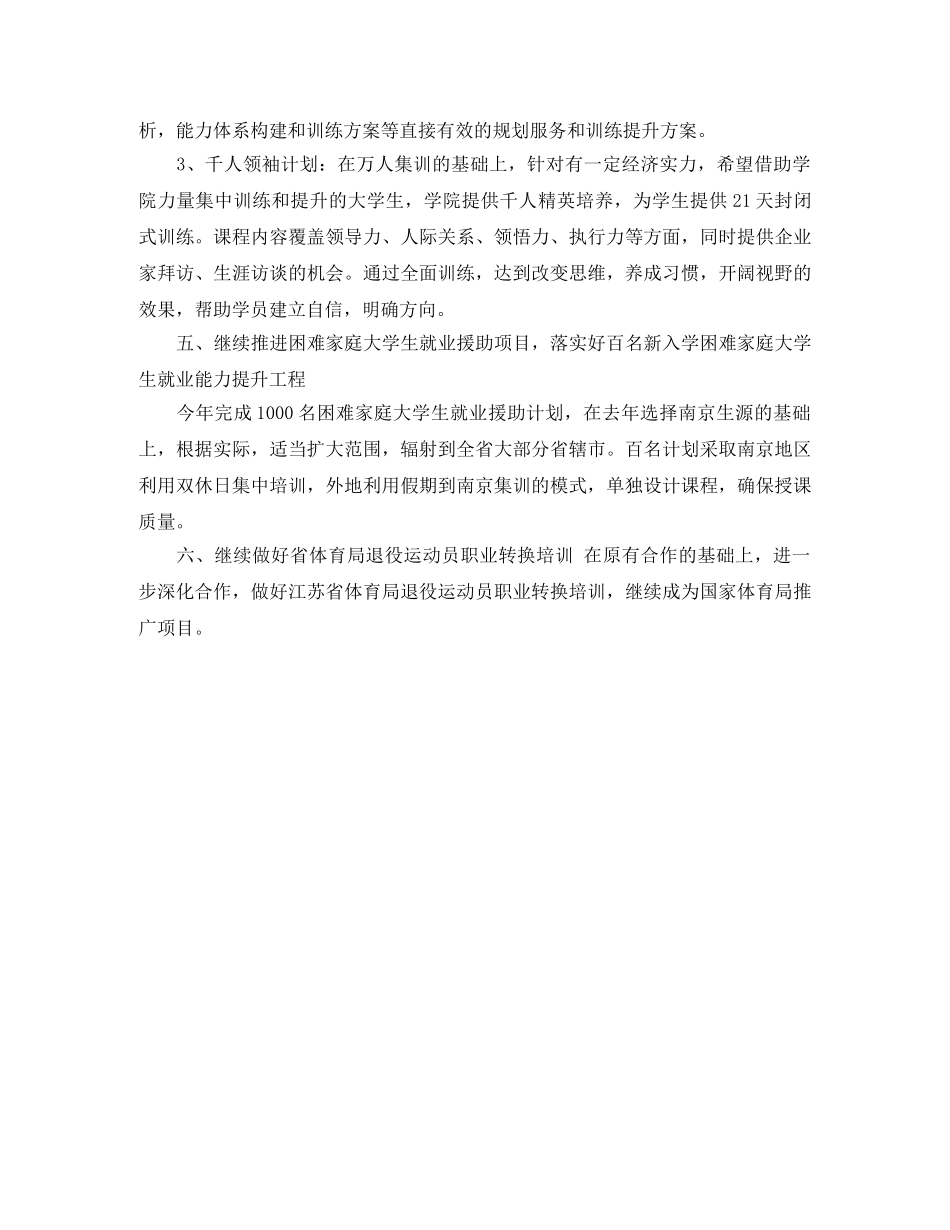 职业培训学校工作计划报告 _第3页