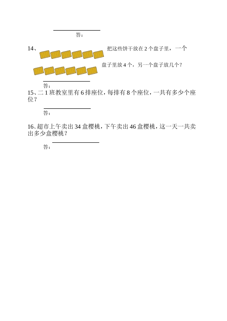 表内除法（一）练习卷2_第2页